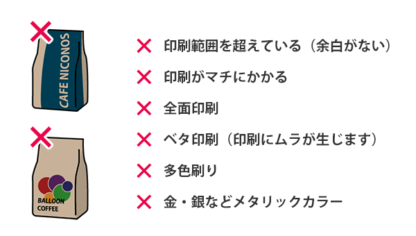 印刷不可なデザイン