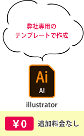 追加料金なし