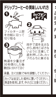 手詰めCUP ONタイプ