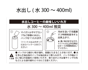 水出し(300～400ml)