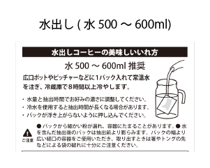 水出し(500～600ml)