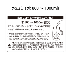 水出し(800～1000ml)