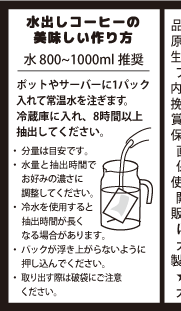 水出し(800～1000ml)