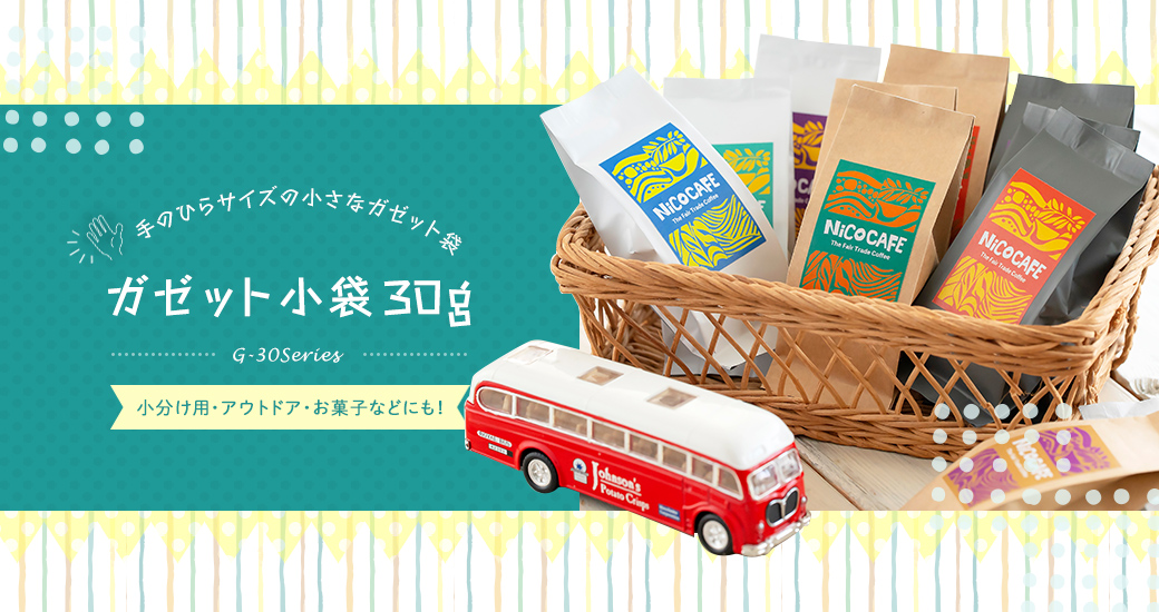 ガゼット小袋30g
