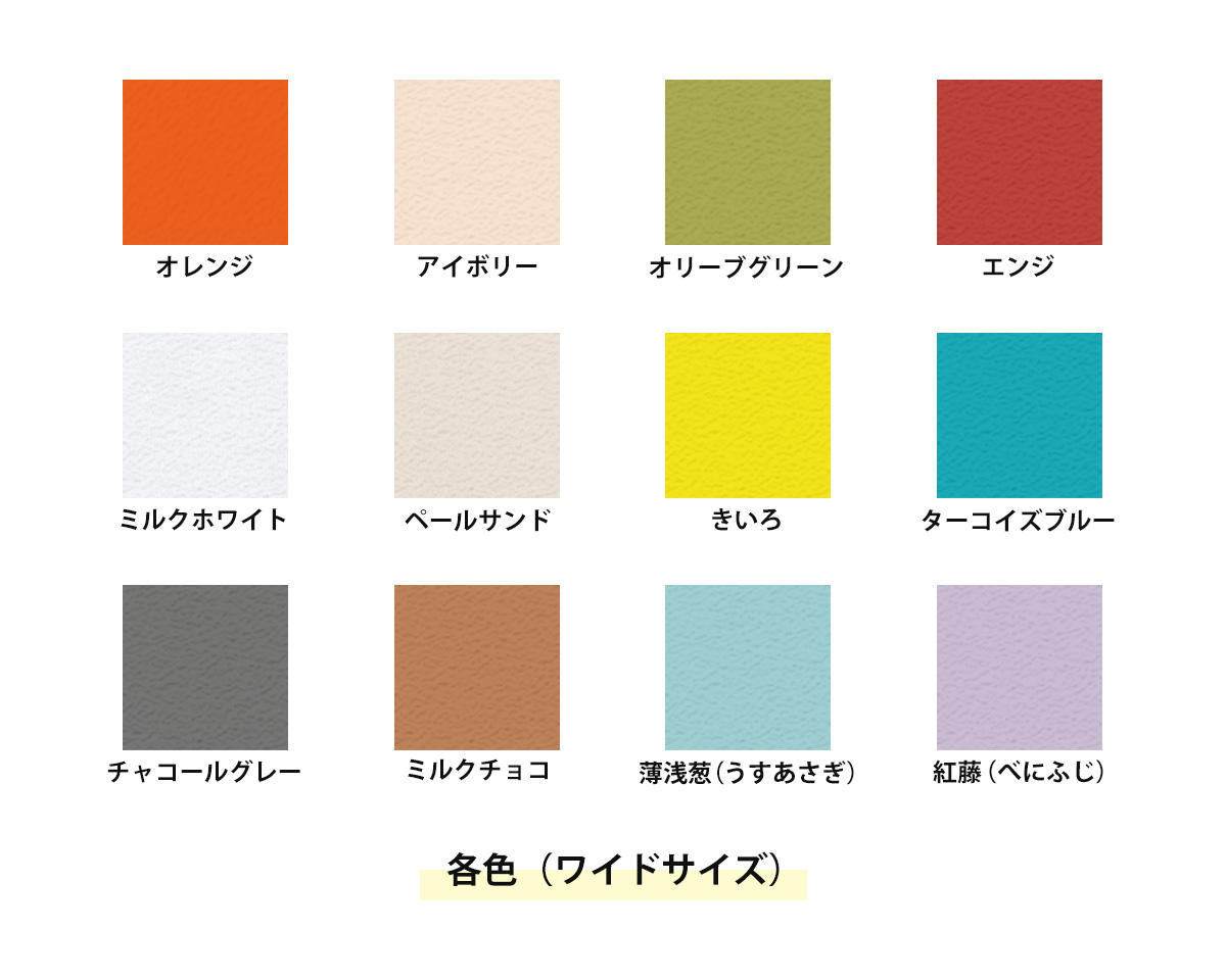 巻き帯ワイド色見本