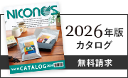 カタログ無料請求