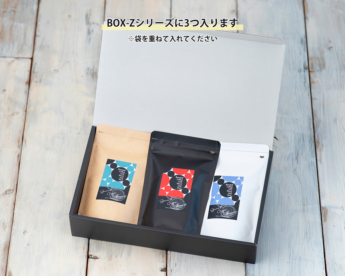 BOX-Zシリーズに3つ入ります ※袋を重ねて入れてください