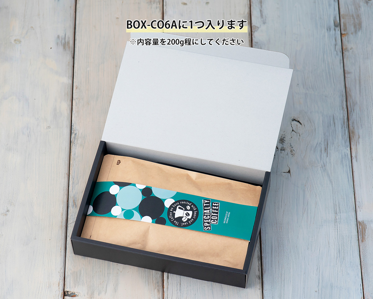 BOX-CO6Aに1つ入ります ※内容量を200g程にしてください