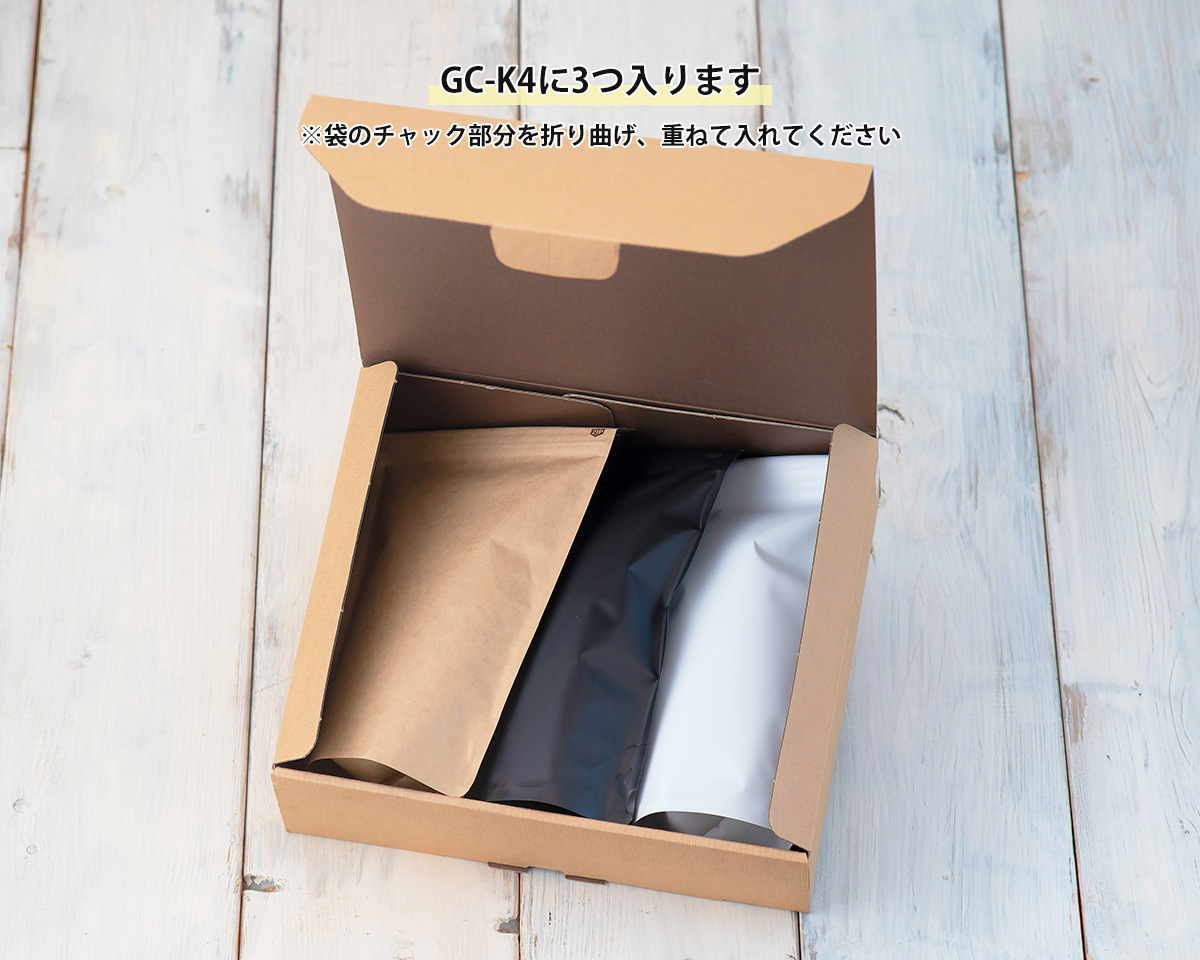 GC-K4に3つ入ります ※袋のチャック部分を折り曲げ、重ねて入れてください