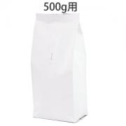 アロマキープパック500g ガゼット袋　ホワイト