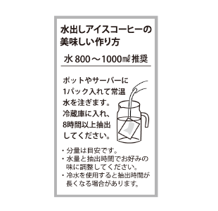 ポットで水出しコーヒーいれ方ラベル（水800～1000ml用）