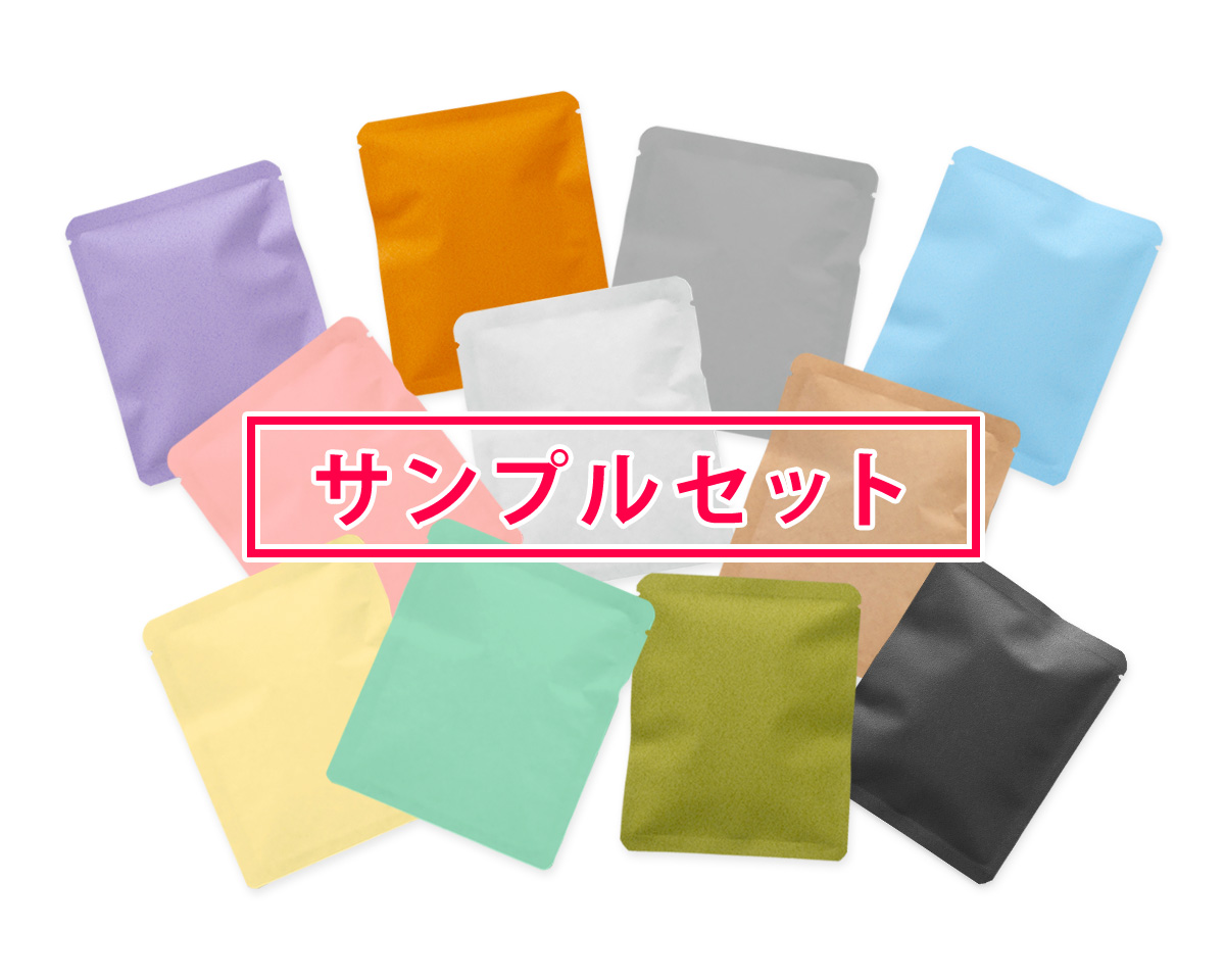《サンプルセット》三方平袋30g 100×125mm