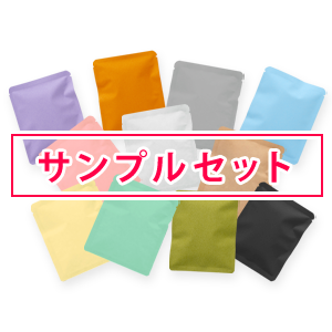 《サンプルセット》三方平袋30g 100×125mm