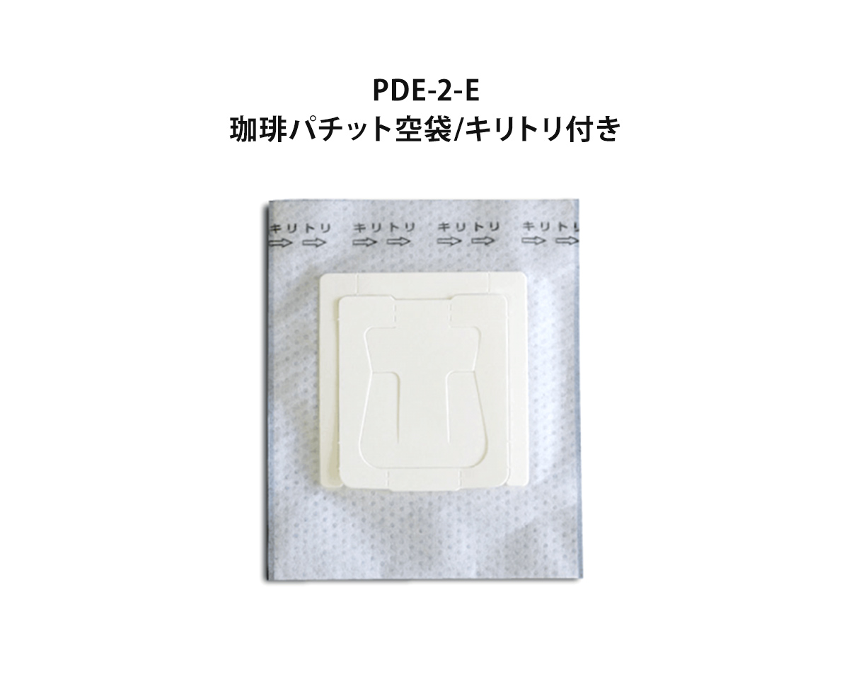 セット内容②  PDE-2-E / 珈琲パチット空袋/キリトリ付き