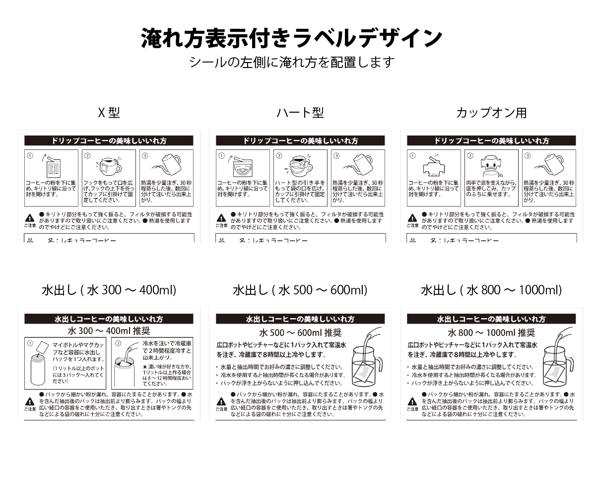 受注生産] 販売者品質表示ラベル(淹れ方 大 80×90) ミラコート 