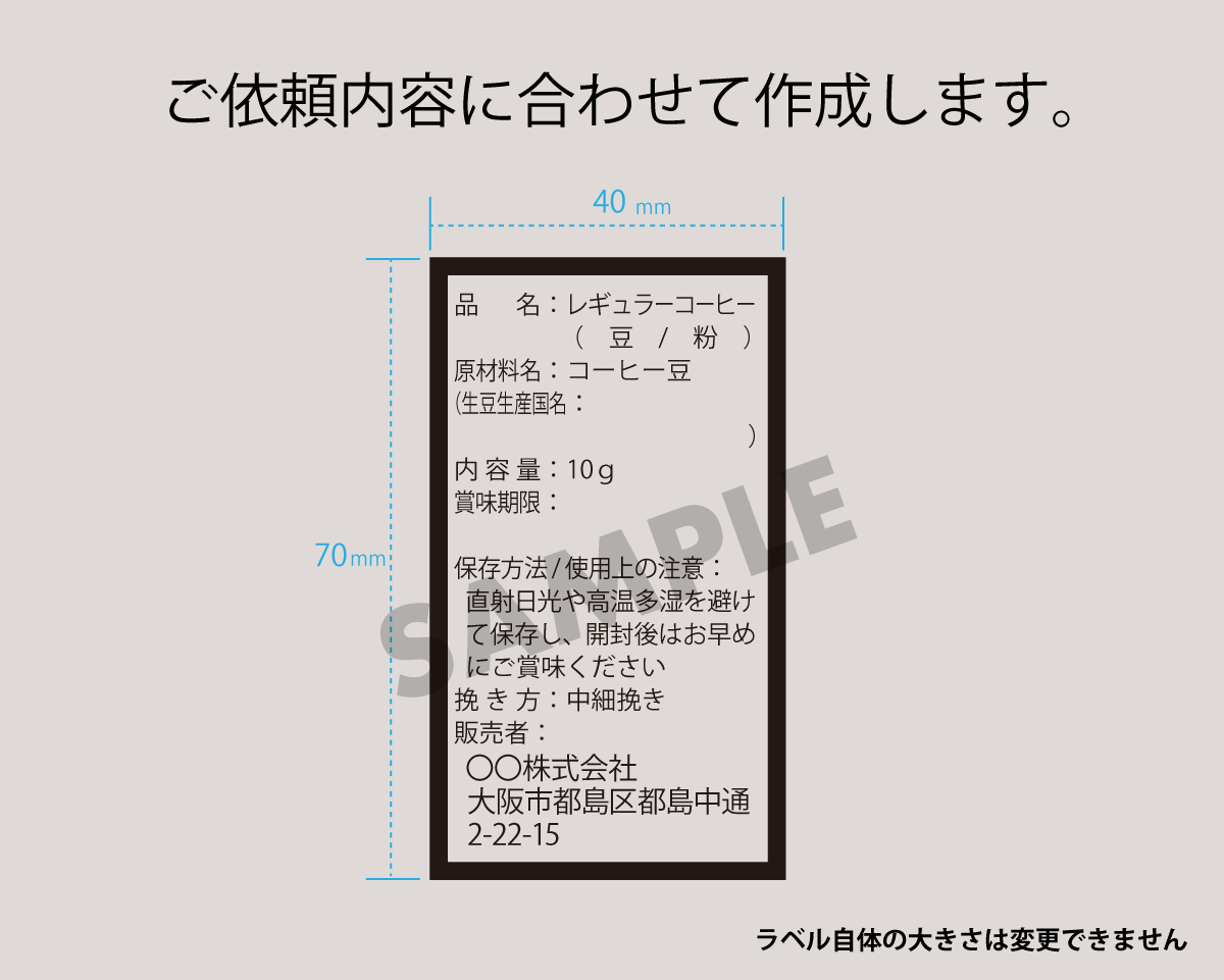 受注生産] 販売者品質表示ラベル(縦40×70）透明PET｜ニコノスオンラインストア