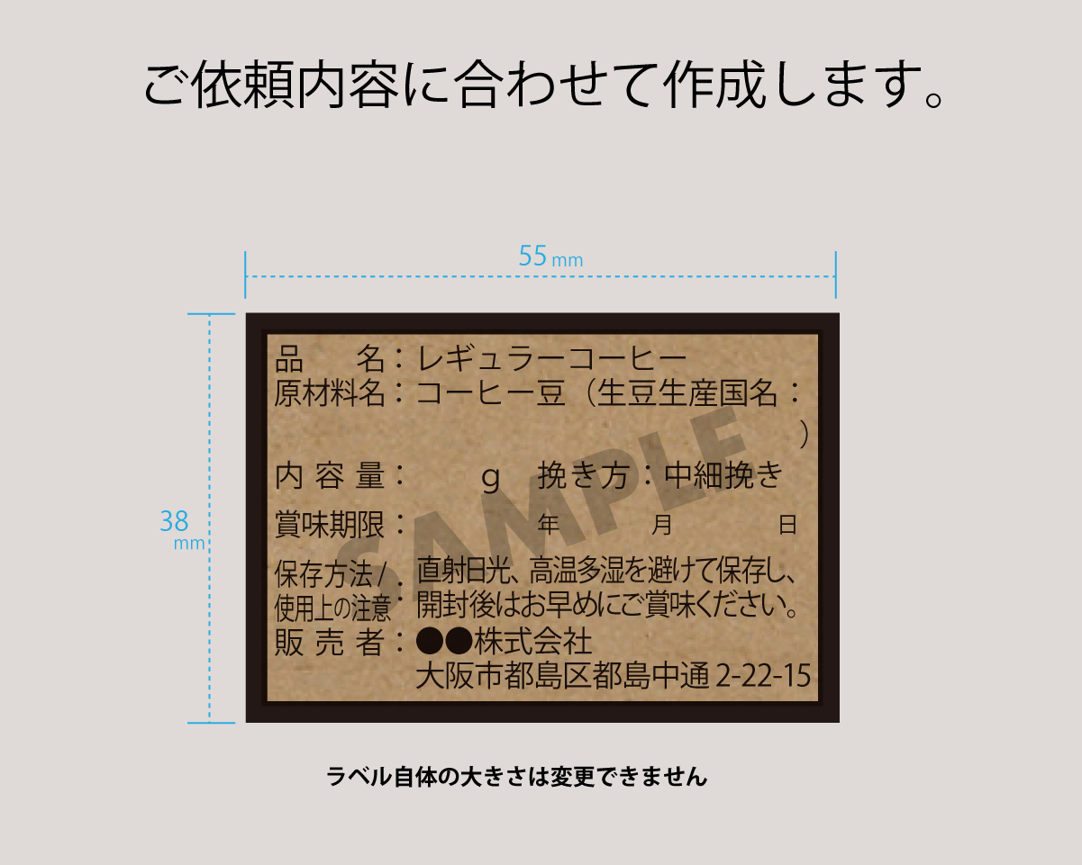 受注生産] 販売者品質表示ラベル（ヨコ38×55）クラフト｜ニコノス