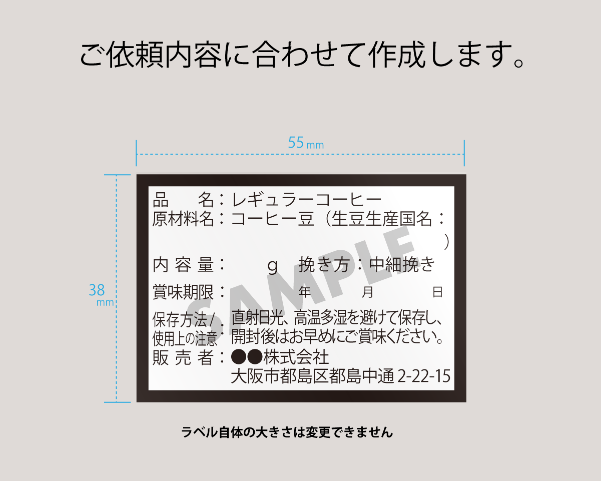 [受注生産] 販売者品質表示ラベル（ヨコ38×55）白上質紙｜ニコノスオンラインストア