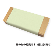 【在庫限りで終売】巻き帯ワイド　メロンイエロー　260×545mm