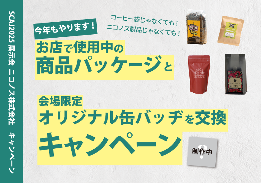 ノベルティ配布