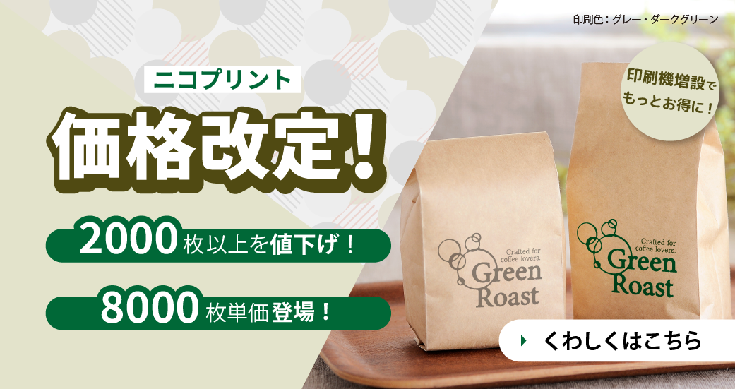ニコプリント価格改定