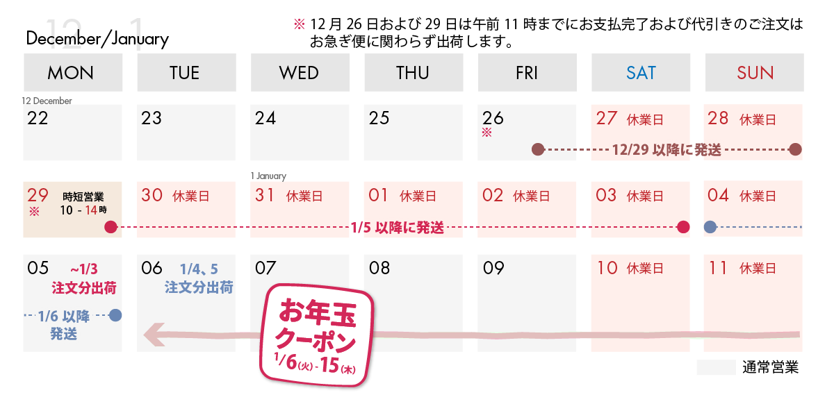 年末年始のお知らせ